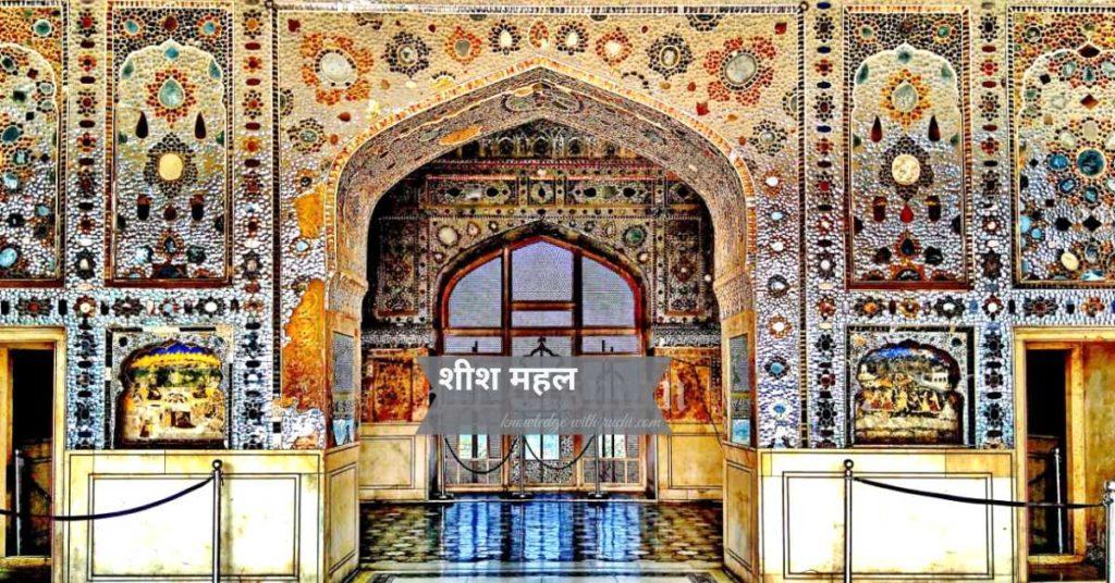 Agra Fort Shish Mahal