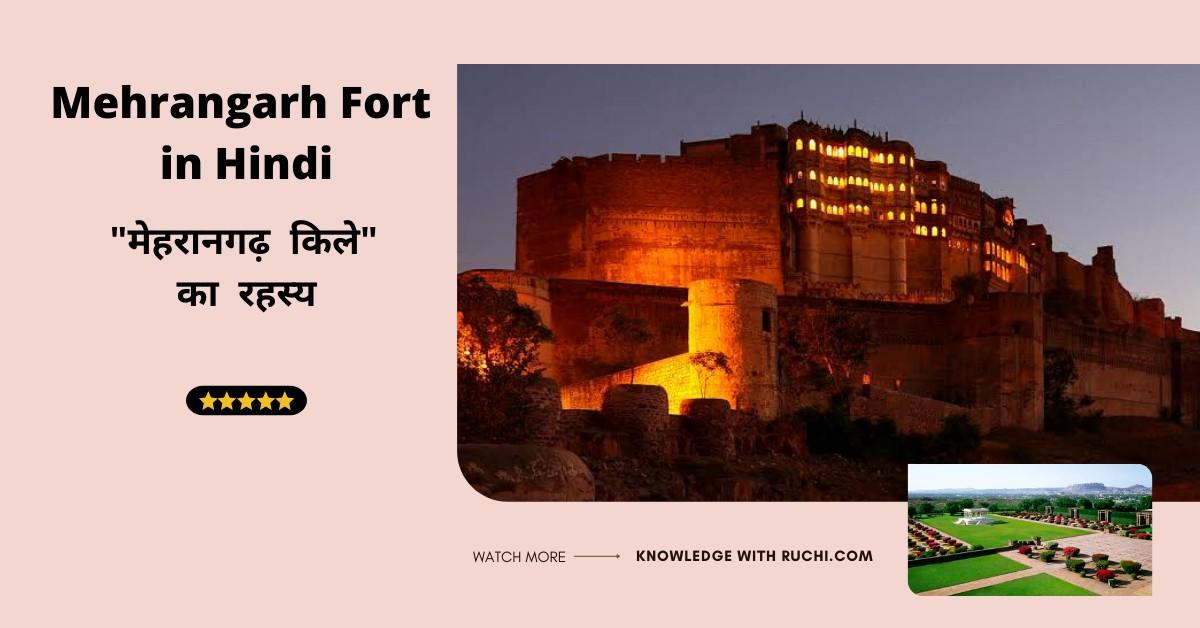 Mehrangarh Fort Image