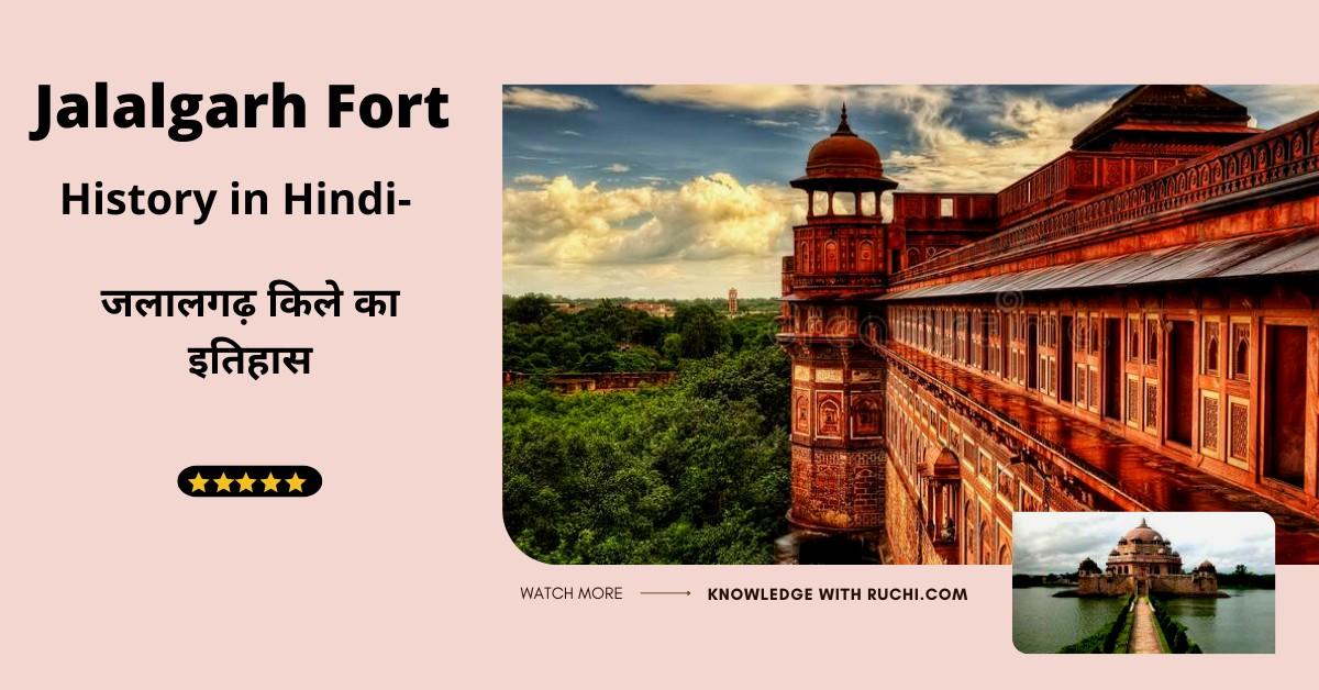 Jalalgarh Fort