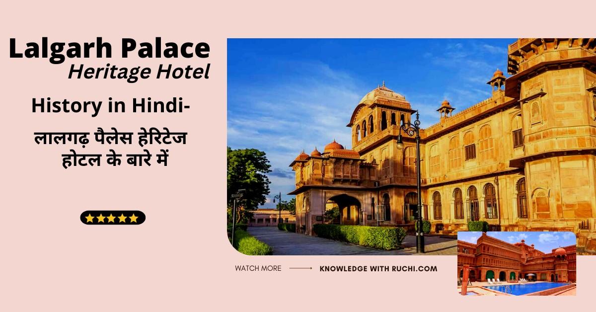Lalgarh Palace Heritage Hotel